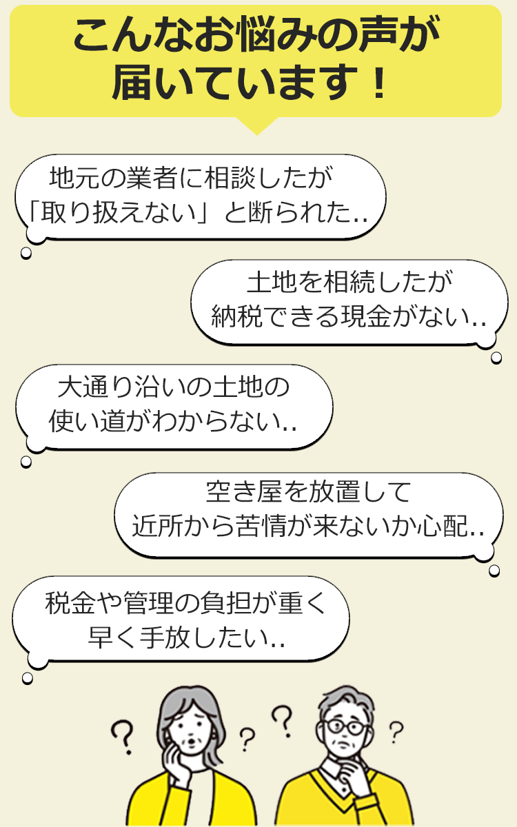 こんなお悩みの声が寄せられています