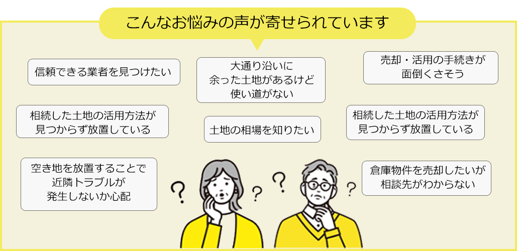こんなお悩みの声が寄せられています