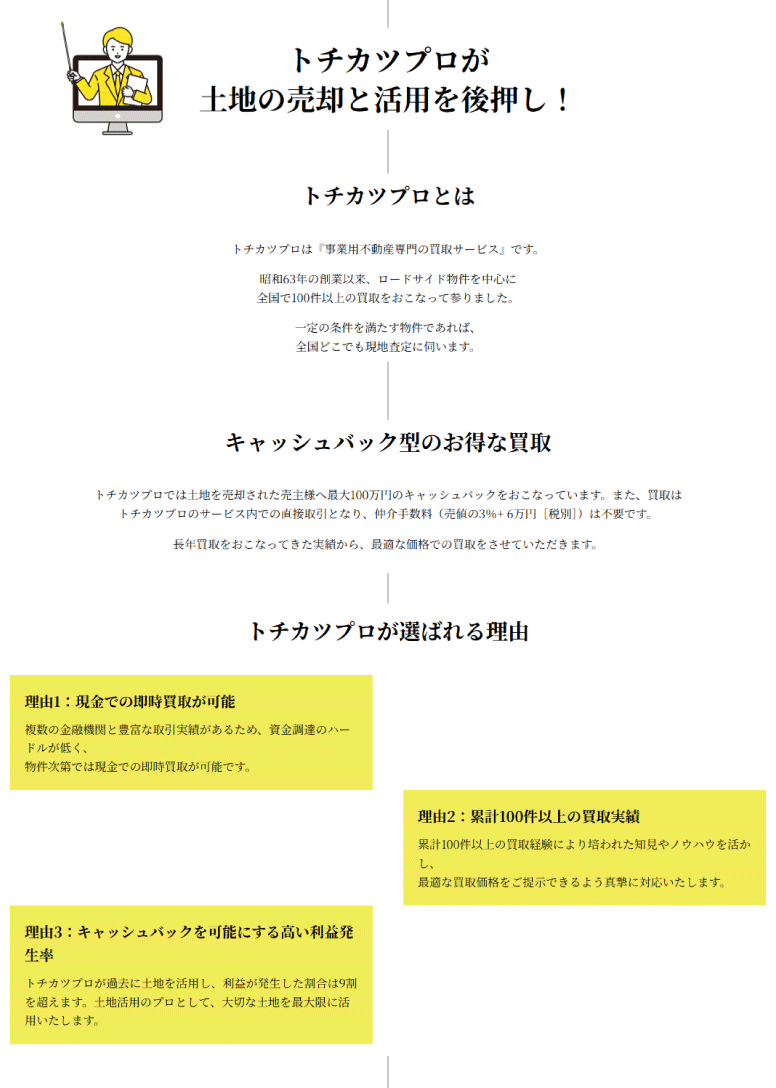 トチカツプロ