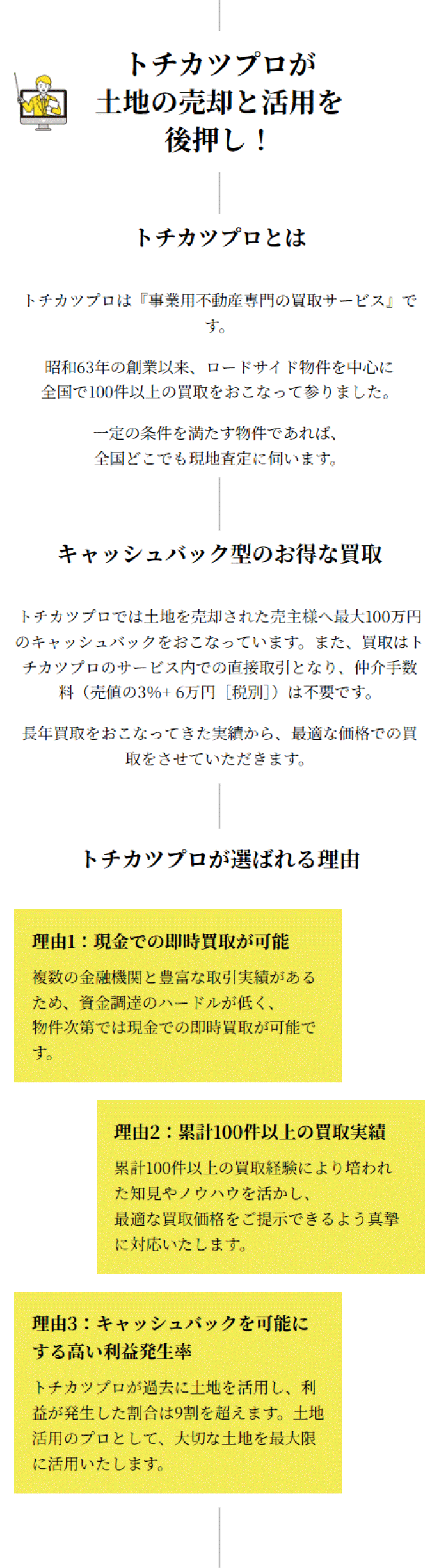 トチカツプロ